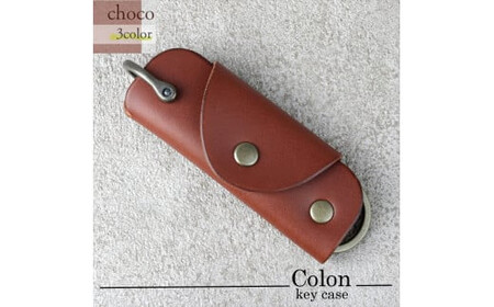 【色/チョコ】 コロン・キーケース 本革 レザー 【 キーケース キーケース キーケース キーケース キーケース キーケース】