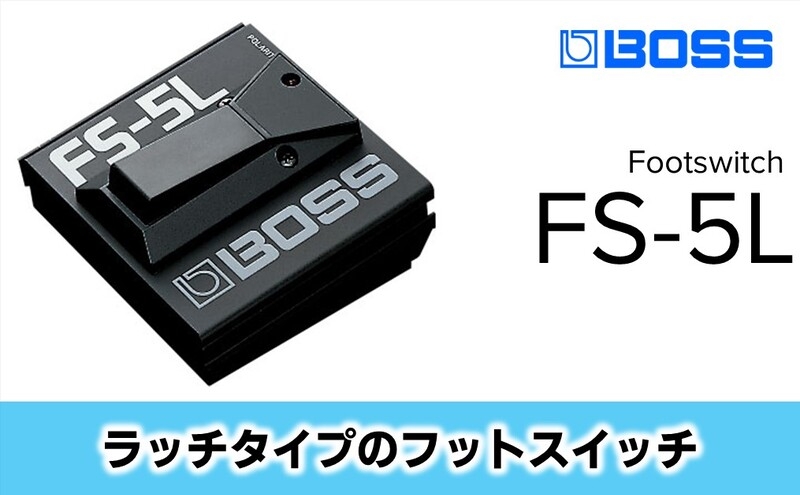 
                  【BOSS】ラッチ・タイプのフット・スイッチ/FS-5L 【配送不可：離島】静岡 浜松市 [№5360-1505]
                