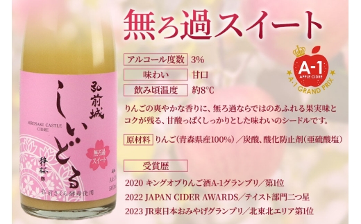 りんごのお酒 【さくら酵母の「和」シードル】弘前城しいどるセット（ドライ・無ろ過スイート 500ml×各1本）＆りんごと桜のコースター 各1枚 [アップル おいしい シードル スパークリングワイン セ