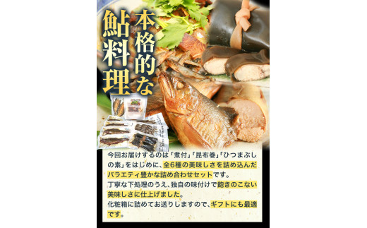 「極みの個食」バラエティセット日高川漁業協同組合《90日以内に出荷予定(土日祝除く)》あゆ鮎魚ひつまぶし煮付甘露煮昆布巻---wshg_hgkkvset_90d_22_13000_9p---