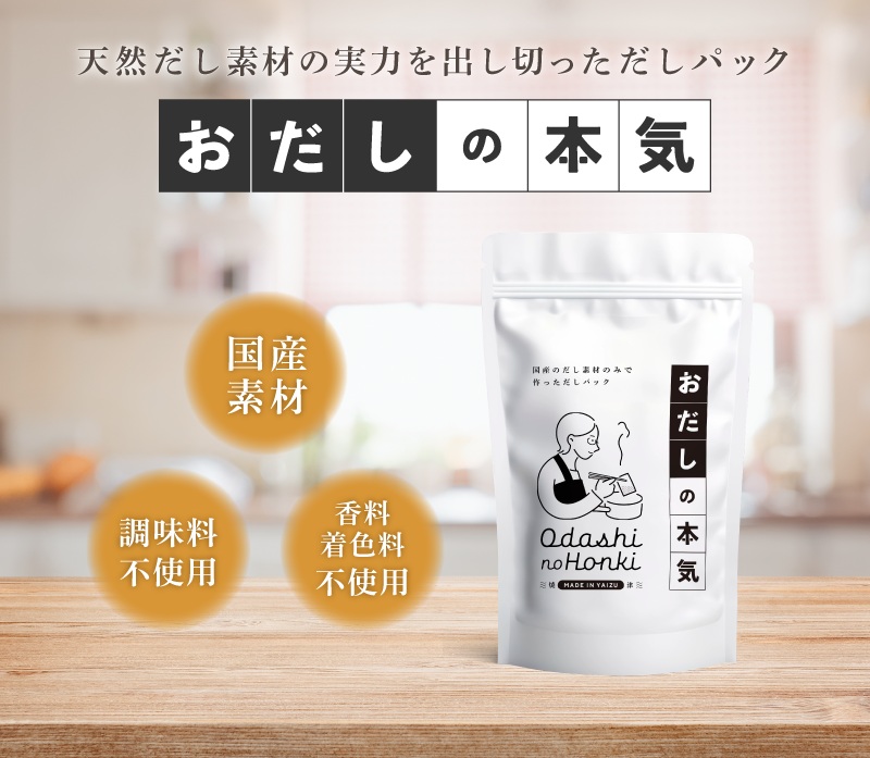 a30-278　だし素材だけのパック おだしの本気10ｇ12P入×10袋