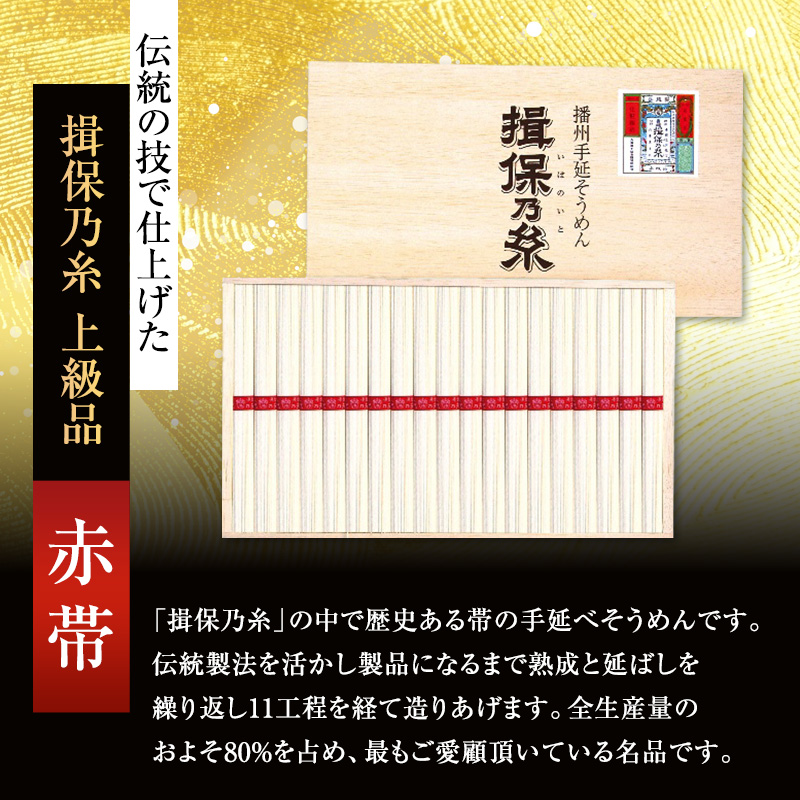 揖保乃糸上級（赤帯)木箱入り手延べ素麺 50g×19束 2個計38束