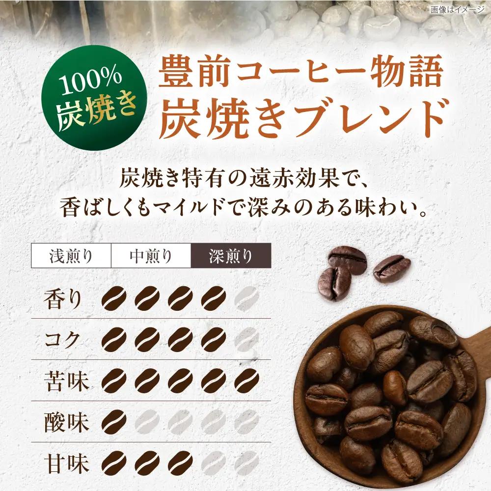【ギフト用】豊前コーヒー物語 炭焼きブレンド ドリップパック 8g×12パック 《豊前市》【稲垣珈琲本舗】コーヒー 珈琲 ブレンド ギフト 贈り物 プレゼント[VAS220]