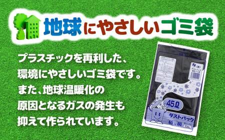 ＼レビューキャンペーン中／袋で始めるエコな日常！地球にやさしい！ダストパック　45L　黒（10枚入）×20冊セット　愛媛県大洲市/日泉ポリテック株式会社[AGBR038]エコごみ袋ゴミ箱エコごみ袋ゴミ