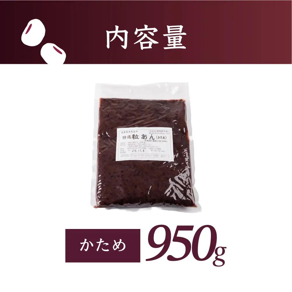 あんこ かため 950g 北海道産十勝小豆100％｜あんこ
