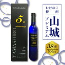 【ふるさと納税】たけのこ焼酎「山城プレミアム38°」500ml　京都 お酒 プレミアム焼酎 米焼酎 箱入り