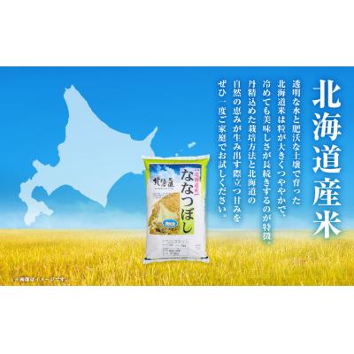 ふるさと納税 釧路市 【令和7年度産】蘭越町産ななつぼし 10kg 白米 北海道産 |  | 01