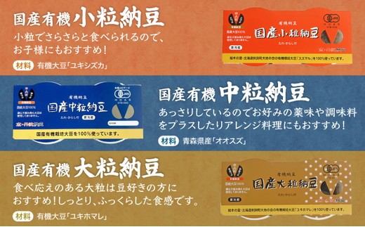 京・丹波納豆 有機JAS認証・国産有機納豆 6ヶ月定期便