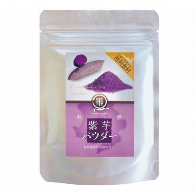 ふるさと納税 鹿屋市 鹿屋満足 紫芋パウダー60g×1パック