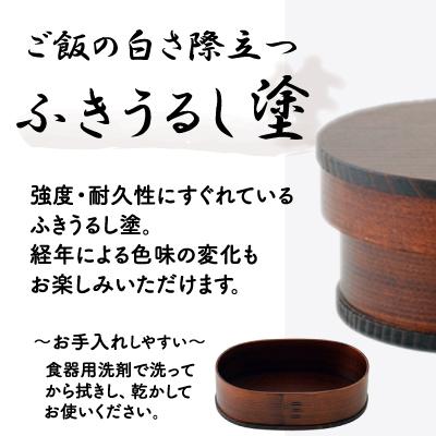 ふるさと納税 大館市 【大館曲げわっぱ】小判弁当(小)ふきうるし塗 |  | 01