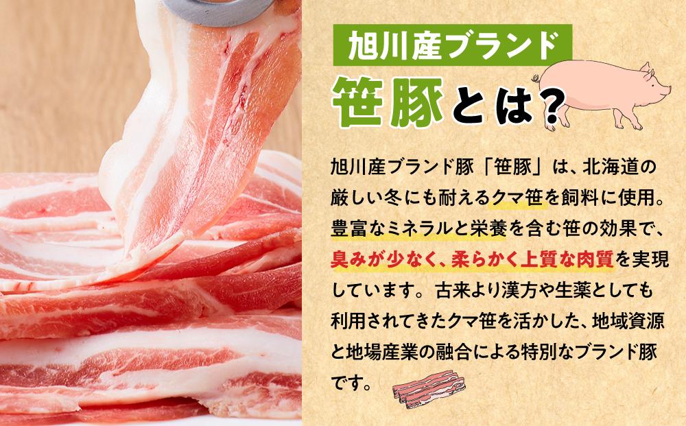 【旭川産ブランド豚】希少部位！笹豚バラ1.8kg(300g×6パック) 【 豚肉 お肉 豚バラ 豚バラ肉 しゃぶしゃぶ 鍋 お鍋 焼肉 焼き肉 やきにく 小分け 個包装 冷凍 国産 北海道 ギフト ス