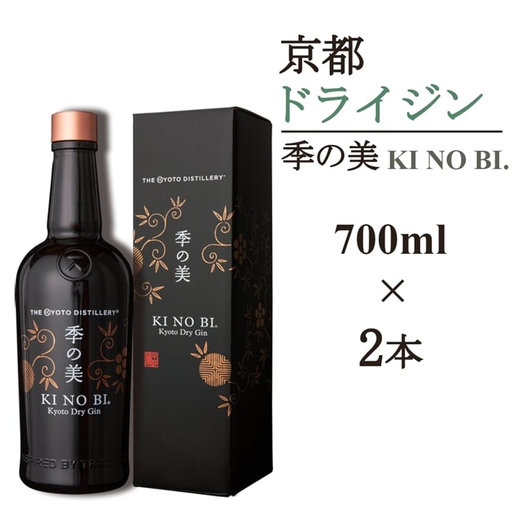 
            京都ドライジン 季の美 700ml×2本≪京都蒸留所 酒 アルコール 洋酒 地酒 ギフト プレゼント お中元 カクテル ジャパニーズジン 高級 プレミアム 国産 スピリッツ 辛口≫
          