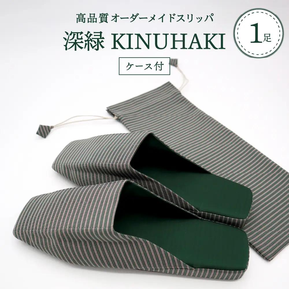スリッパ KINUHAKI 深緑 S ケース付 阿部産業 スリッパ