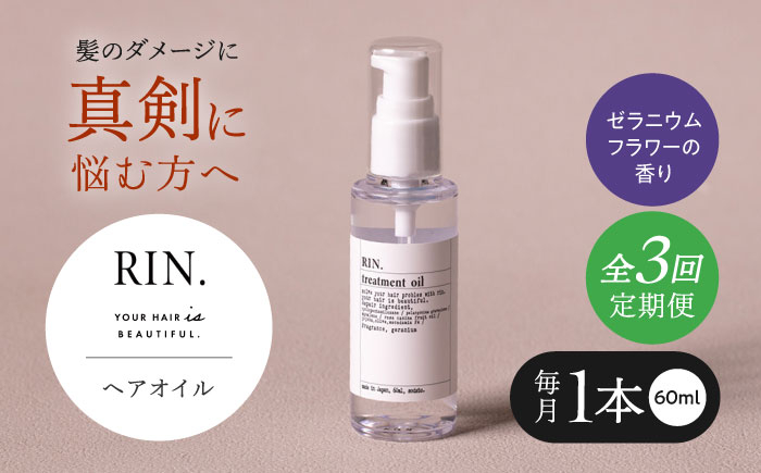 
            【全3回定期便】RIN. ヘアオイル（ゼラニウムフラワーの香り）【髪の悩みはこれで解決！】ヘアトリートメント 洗い流さないトリートメント ヘアケア 大阪府高槻市/株式会社sodatu. [AOCK024]ヘアオイル 美容オイル オイル 美容 シャンプー トリートメント リンス 石鹸 せっけん セット 美容 サラサラ 髪質改善 ダメージ補修 ボリュームアップ 頭皮ケア 保湿 ハリコシ 自宅サロン
          