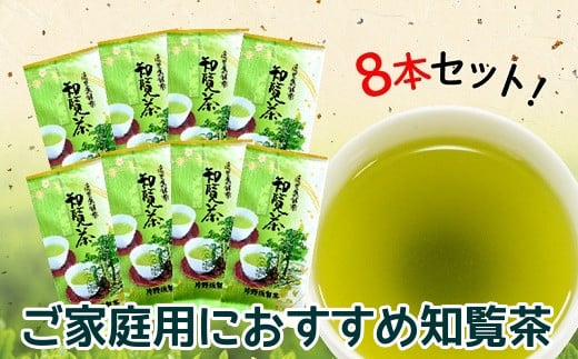 
003-20 熱いお湯でも渋くならない！ご家庭用におすすめ知覧茶
