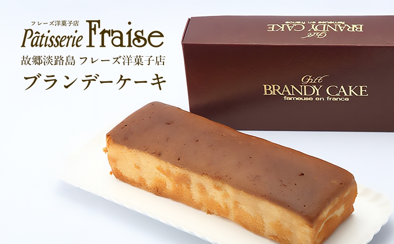 
                  故郷 淡路島 フレーズ ブランデーケーキ 1本 ケーキ パウンドケーキ ブランデー スイーツ 洋菓子 お菓子 菓子 化粧箱 ギフト 贈答 贈答品 洲本市 [№5395-0110]
                