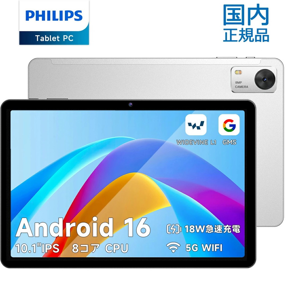 PHILIPS 国内正規品 フィリップス タブレット T7315 Android16 AI T615 8コア 90Hzリフレッシュレート 10.1インチIPS 1280×800 1670万色 4GB+