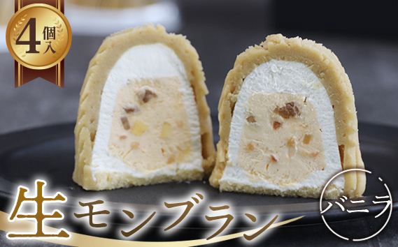 生モンブランバニラ　4個入　1箱 [No.487]
