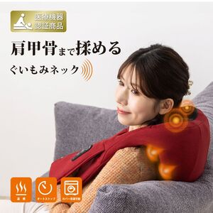 マッサージ器 ぐいもみネック 赤 medilabo