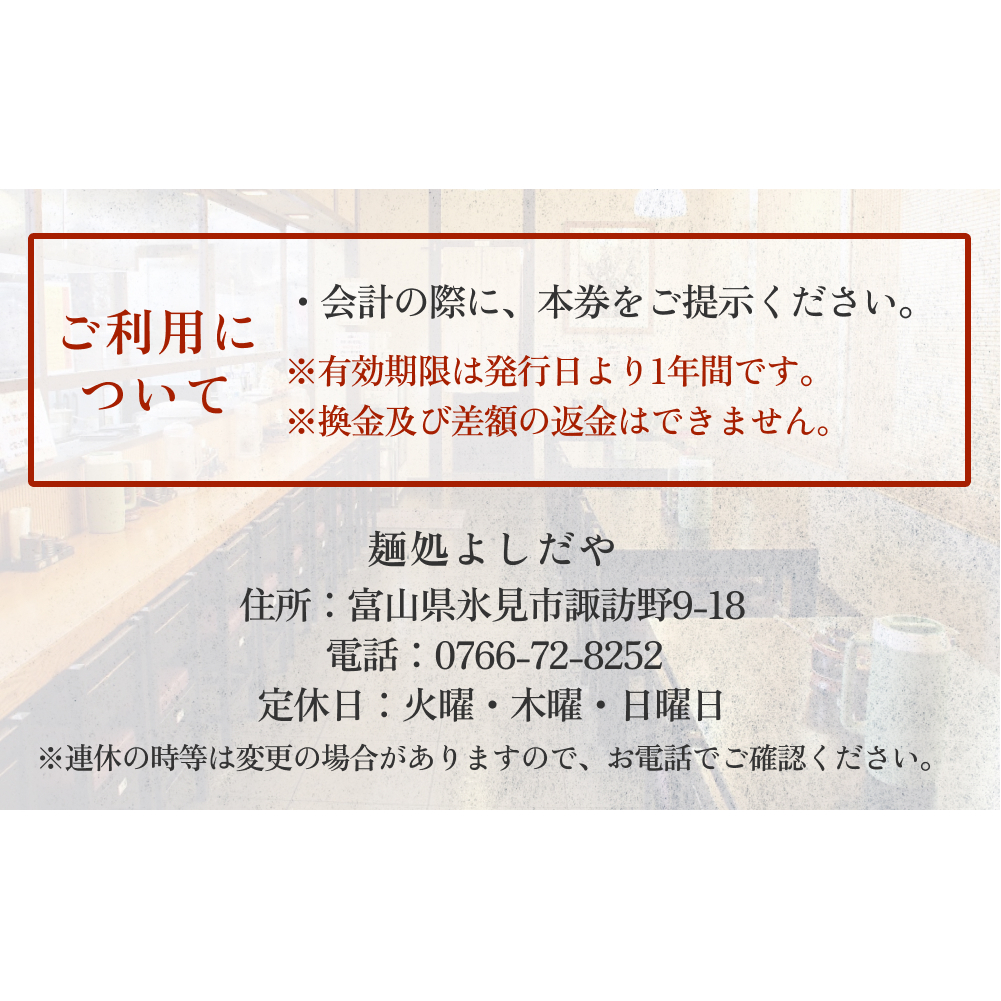 麺処よしだや 食事補助券 5,000円分 （1,000円分×5枚）富山県 氷見市 補助券 観光 旅行_イメージ3
