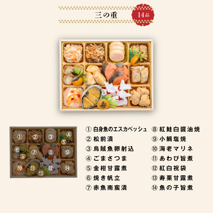 千賀屋謹製　迎春おせち料理 「天寿千」和風三段重 4～5人前 全45品　冷蔵［035S27］_イメージ5
