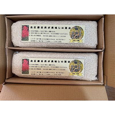 ふるさと納税 久米南町 【棚田米】岡山産あきたこまち無洗米2kg(精米1kg×2袋) |  | 02