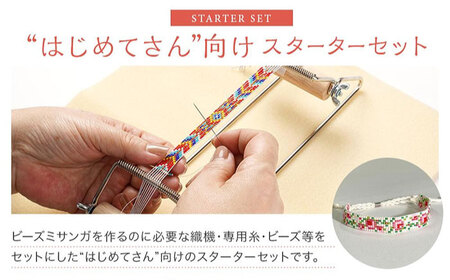 手芸 はじめてさんのビーズ織セット [BABZ001] ビーズ