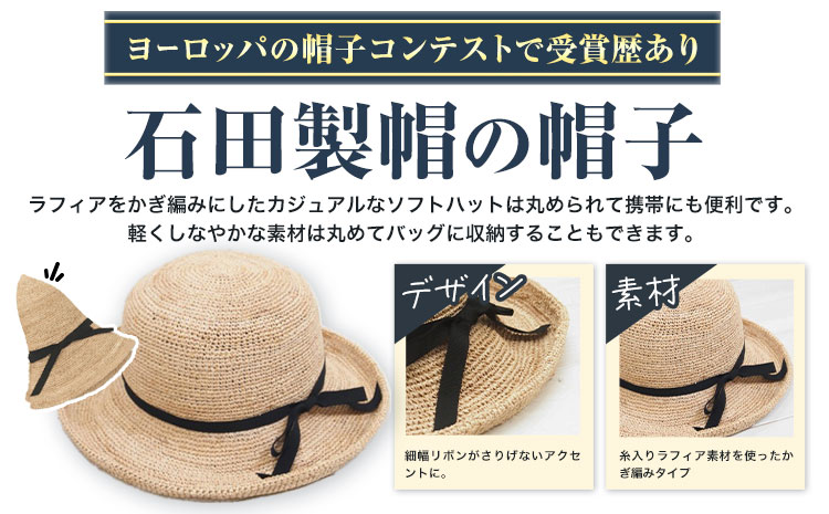 ラフィア糸入りかぎ編みセーラハット (Mサイズ) 株式会社石田製帽《45日以内に出荷予定(土日祝除く)》帽子 ハット かぎ編み ファッション 岡山県 笠岡市