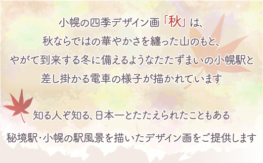 小幌の四季デザイン画「春夏秋冬」4枚セット TYUN005