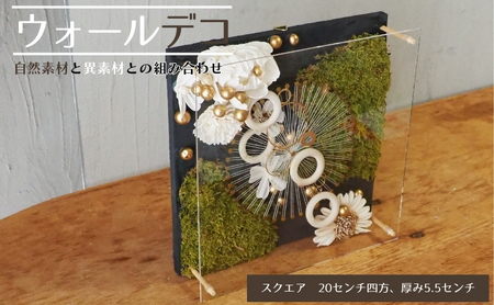 ウォールデコ スクエア 立体インテリア 壁装飾 ウォールデコ【スクエア(2)】