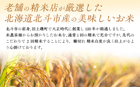 【先行予約新米】[北斗市産]令和6年産ゆめぴりか 10kg（5kg×2）【  ふるさと納税 人気 おすすめ ランキング お米 精米したて 白米 米 特Aランク米 ご飯 ゆめぴりか 北海道 北斗市 送料