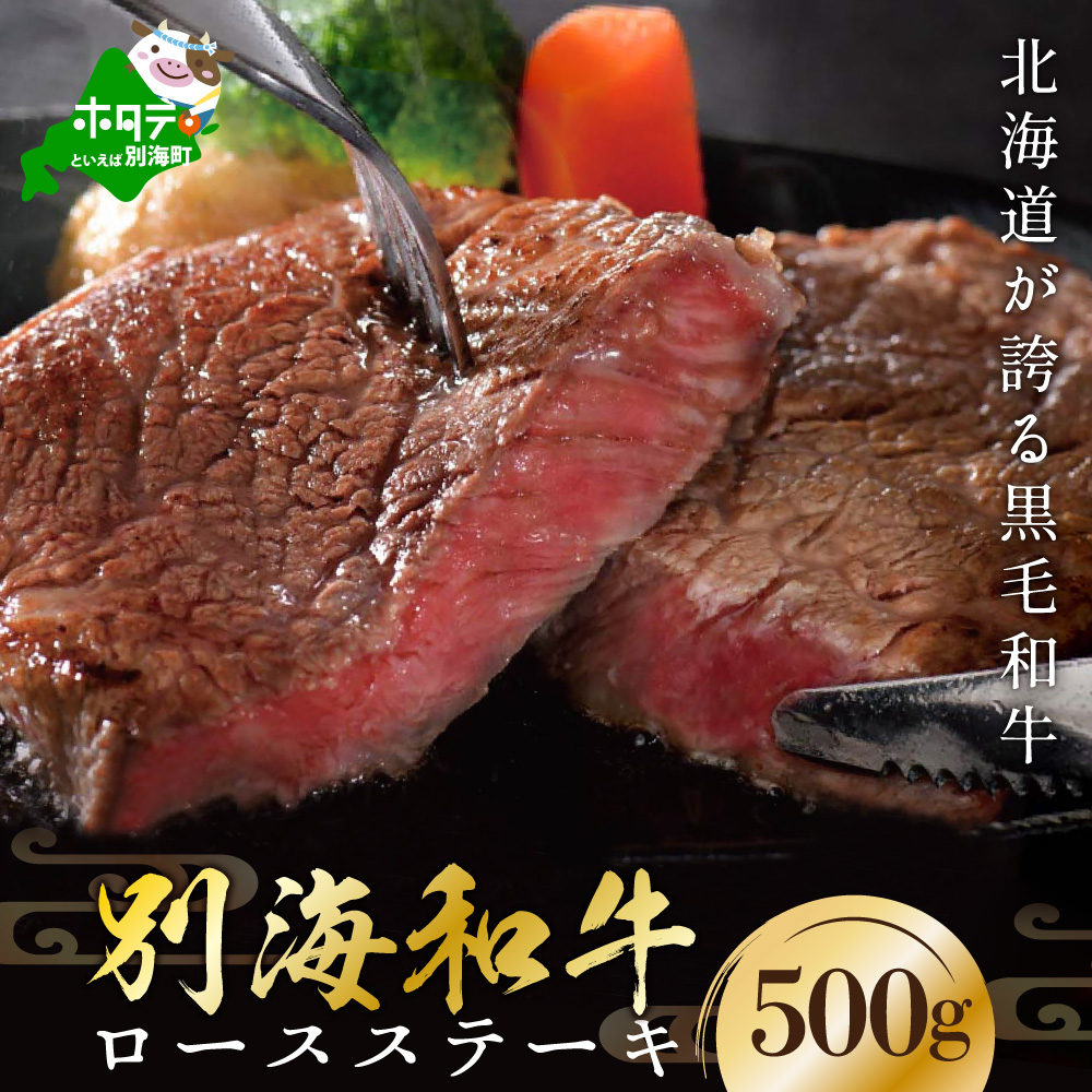 肉定期便 黒毛和牛 別海和牛  4ヵ月贅沢コースA 全 4回【be010-055a008】_イメージ3