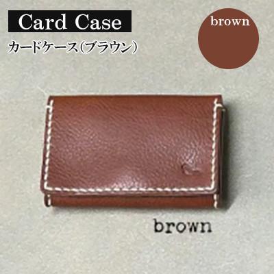 ふるさと納税 宇部市 【革小物one】card case(ブラウン) | 