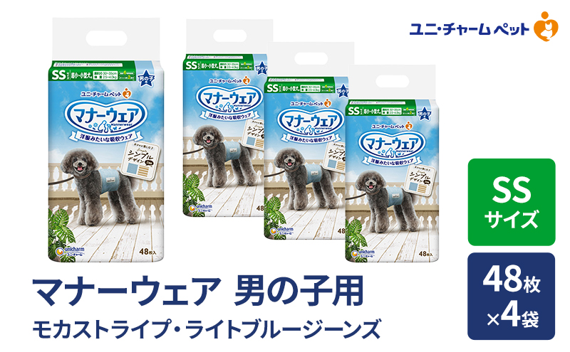 マナーウェア 男の子用 SS モカストライプ・ライトブルージーンズ 48枚×4袋 ペット用品 ペット用おむつ マナーオムツ 紙オムツ しつけ 介護 お漏らし対策 マーキング 紙おむつ ペットおむつ ペットオムツ 犬用オムツ ユニ・チャーム