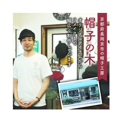 ふるさと納税 長岡京市 麻素材 キャスケット(ベルギーリネン・麻　ターコイズ)　サイズS |  | 02