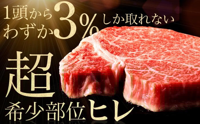 一頭からわずか3％しかとれない超希少部位「ヒレ」
