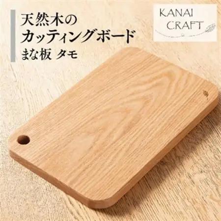 天然木のカッティングボード【タモ】まな板・小_雑貨・日用品 まな板 キッチン用品 _【1422789】