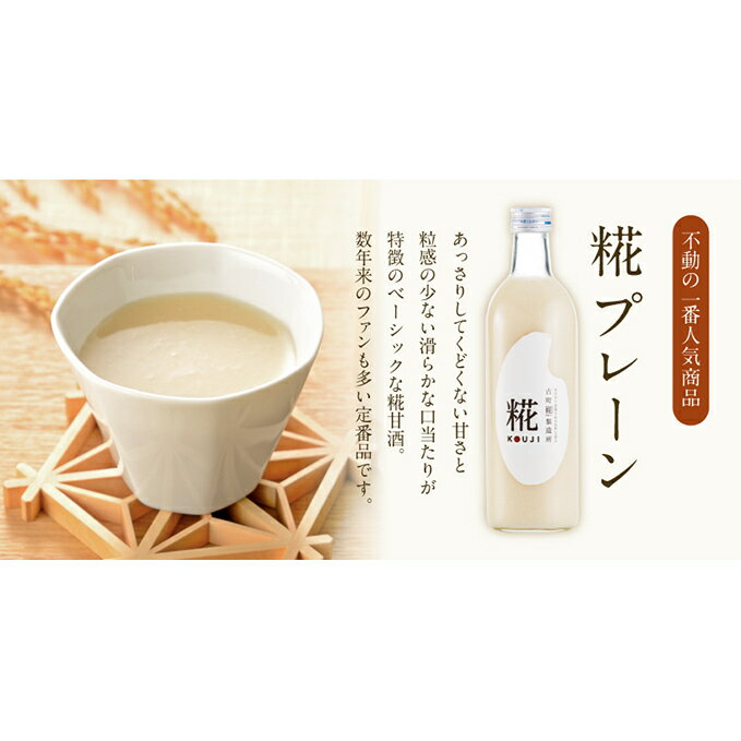 【ふるさと納税】古町糀製造所 糀甘酒プレーン12本セット 甘酒 糀甘酒 500ml 12本 セット あま酒 プレーン ノンアルコール 飲み物 糀 こうじ 新潟　 新潟市