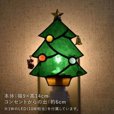 ふるさと納税 糸島市 ステンドグラス ナイトライト SNL-20 クリスマスツリー アトリエエトルリア [ARF022] |  | 01