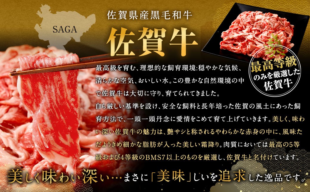 博多和牛スライス（モモ）400g＋佐賀牛切り落とし400g