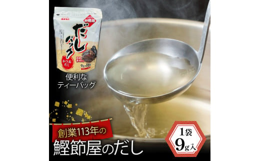 かつお節 鰹節 スープ 16袋 大容量 鰹 鯖 カツオ いわし 煮干し 昆布 おでん 鍋 国産 小分け 小袋  煮物 出汁 だし 茶碗蒸し 炊き込みご飯 贈答用 お歳暮 お中元 プレゼント おせち お正月 お土産 沼津 静岡 秋元水産