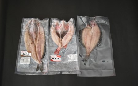 漁協直送！きんき、ホッケ、カレイの干物3種おひとり様セット [02-1100]