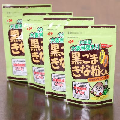 ふるさと納税 高石市 大麦若葉入り黒ゴマきな粉君200g×4個セット