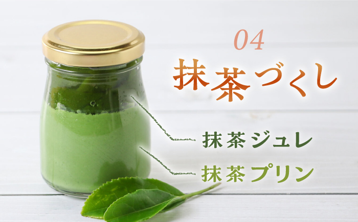 めっ茶イケてるそのぎ茶プリン　10個セット [ACAA128]