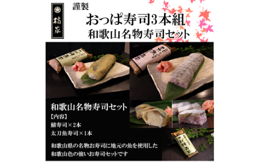 39 おっぱ寿司3本セット(A39-2)