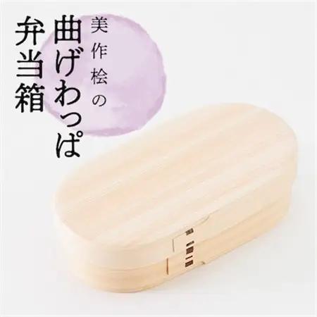 美作桧の曲げわっぱ弁当箱　1箱【1365121】