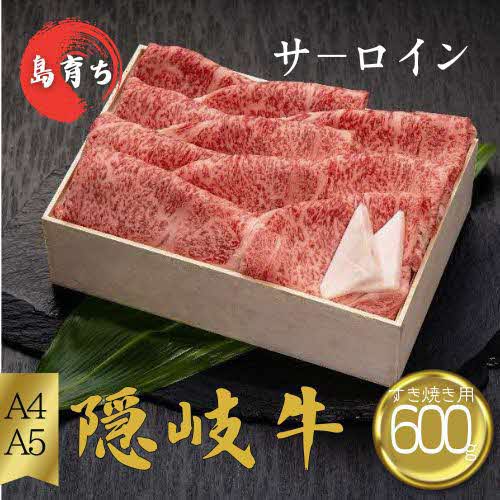 【ふるさと納税】隠岐牛ロースすき焼き用600g