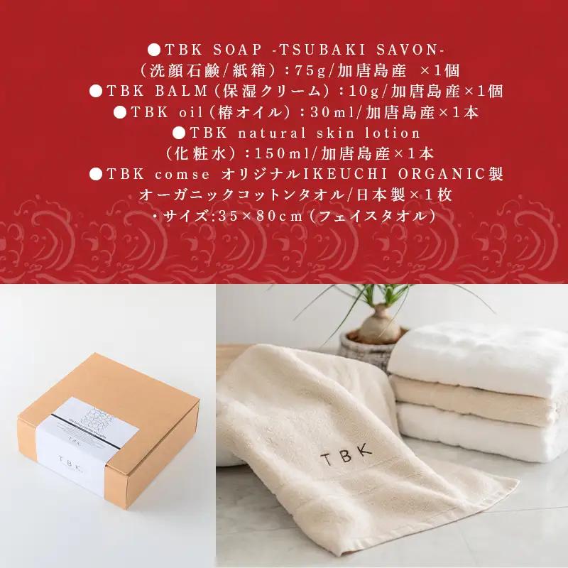 椿油化粧品4点セット(洗顔石鹸＆保湿クリーム＆椿オイル＆化粧水)＆オーガニックコットンタオル