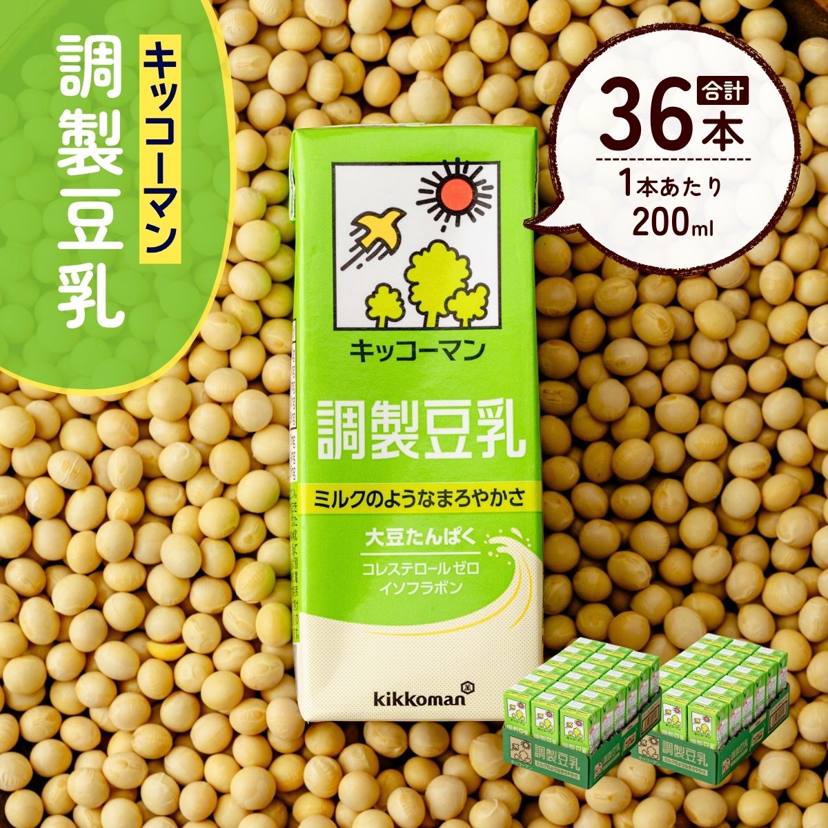 【ふるさと納税】キッコーマン 調製豆乳 200ml 18本2ケース | 豆乳 調整豆乳 飲料 大豆 ソイ ソイミルク パック 健康 美容 ダイエット キッコーマンソイフーズ株式会社 埼玉県 狭山市