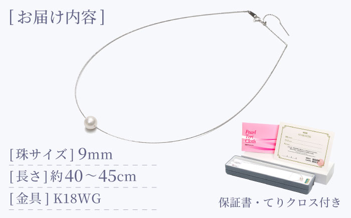 【真珠生産量全国1位の長崎からお届け！】 あこや真珠 （9mm珠）スルーオメガネックレス K18WG（ホワイトゴールド）【園田真珠】 [RBB005]